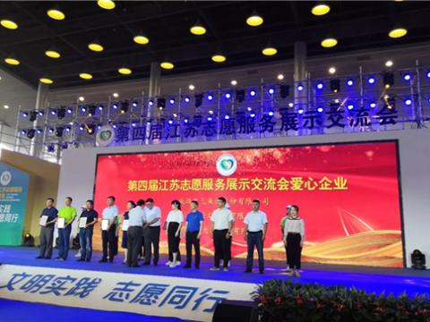 购宝钱包APP平台集团积极投身社会慈善与公益事业，荣获“第四届江苏志愿服务展示交流会爱心企业”
