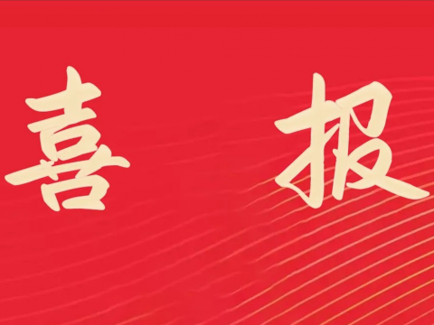 喜报｜购宝钱包APP平台电气荣膺全国文明单位称号