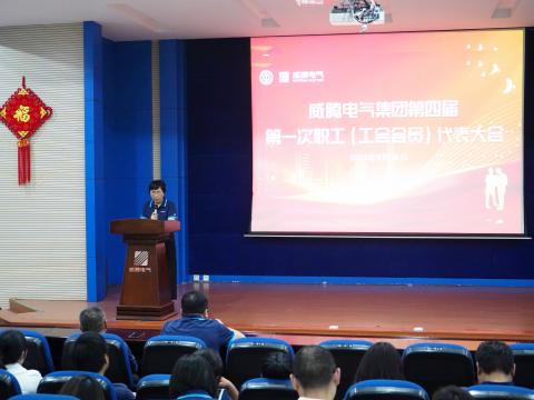 购宝钱包APP平台集团第四届职工（工会会员）代表大会隆重召开