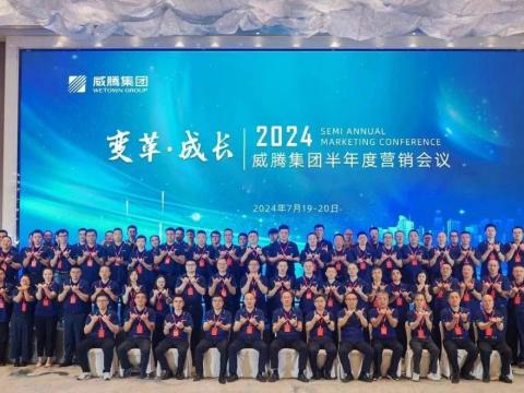 “变革?成长”2024购宝钱包APP平台集团半年度营销会议顺利召开