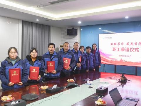 致敬芳华 感恩有您 | 购宝钱包APP平台电气集团为退休职工举办荣退仪式