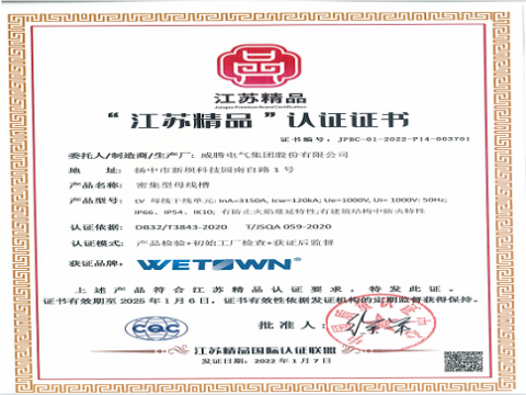 购宝钱包APP平台电气“低压密集型母线槽”被拟认定为省专精特新产品