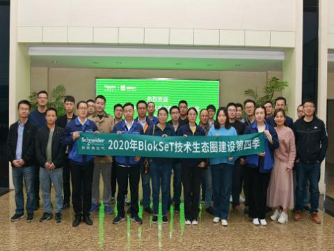 购宝钱包APP平台集团与施耐德BlokSeT技术生态圈建设活动