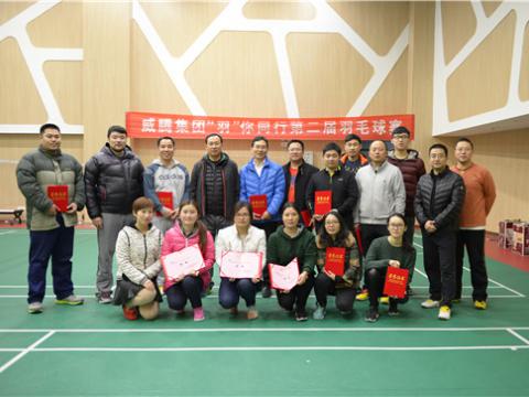 购宝钱包APP平台股份“羽”你同行第二届羽毛球赛成功举办