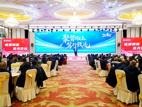 威骥腾骧，追光致远｜购宝钱包APP平台集团2025年度总结表彰暨2026年度工作部署