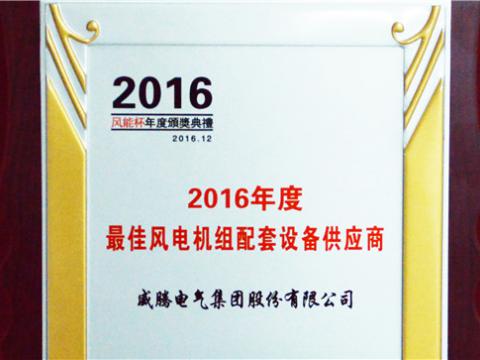 购宝钱包APP平台荣获“2016年度最佳创新技术企业奖”